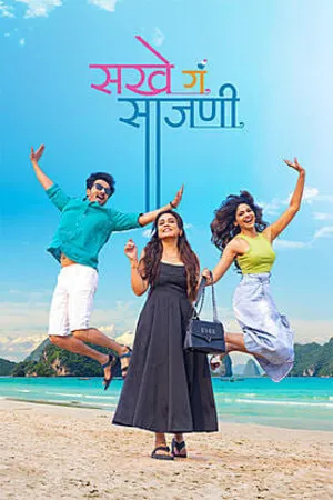 Sakhe Ga Saajani 2026 Marathi Audio HQ HD Poster Download - Filmyzilla