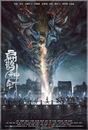 The Curious Case of Tianjin (2022) Hindi Dual Audio – HD Poster Download - Filmyzilla