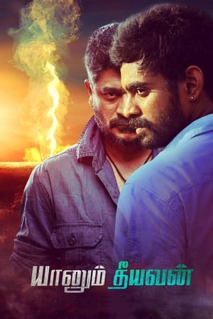 Yaanum Theeyavan 2017 (Hindi -Tamil) Dual Audio [870MB] HD Poster Download - Filmyzilla
